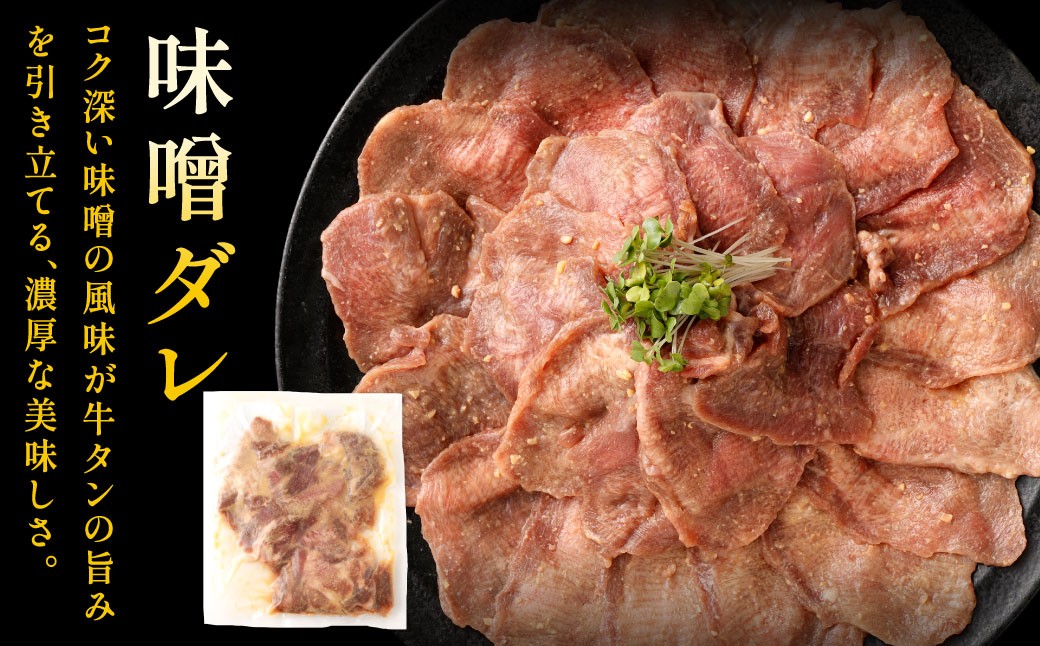 熟成牛タン (レモンペッパー、味噌ダレ、塩ネギダレ)