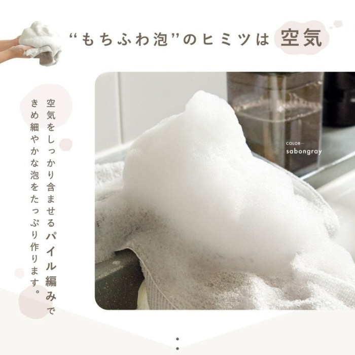 もちふわ泡のヒミツは空気です