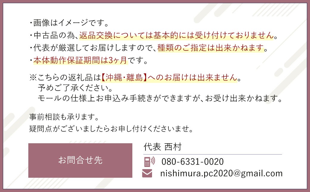 【バッテリー新品保証】何が届くかお楽しみ！ スペック指定 中古 ノートパソコン 福袋 梅＋