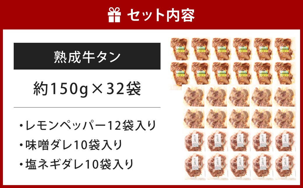 熟成牛タン (レモンペッパー、味噌ダレ、塩ネギダレ)