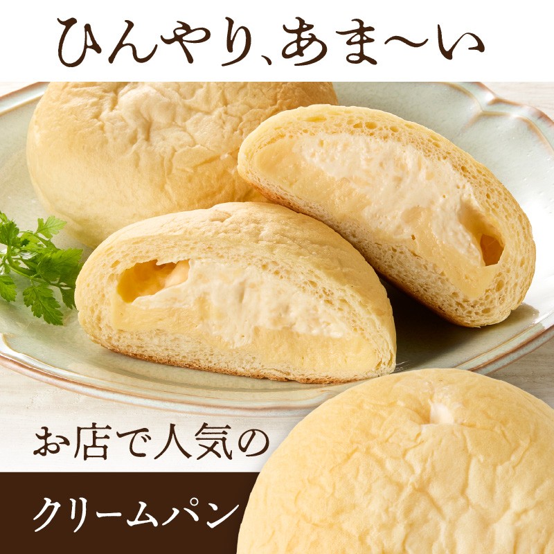 ひやしクリームパン・宇治抹茶クリームパンセット