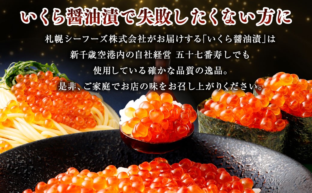 いくら醤油漬 約200g (約200g×1パック)