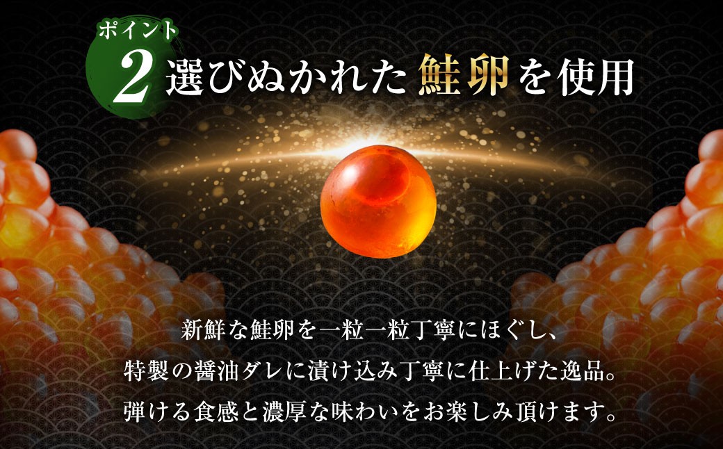 いくら醤油漬 約200g (約200g×1パック)