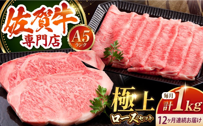 霜降り サーロイン リブロース A5 牛肉 黒毛和牛 佐賀 和牛 定期便