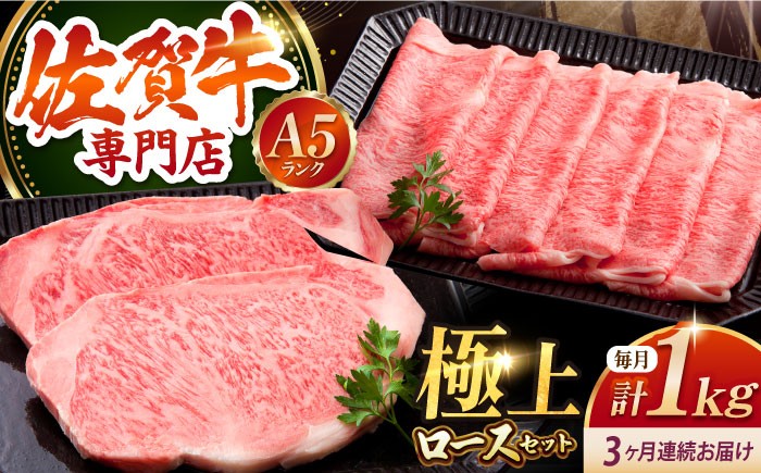 霜降り サーロイン リブロース A5 牛肉 黒毛和牛 佐賀 和牛 定期便 A5ランク