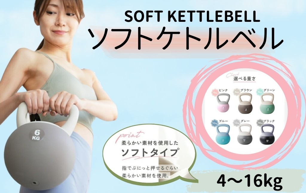 やわらかい素材のソフトケトルベルでトレーニング