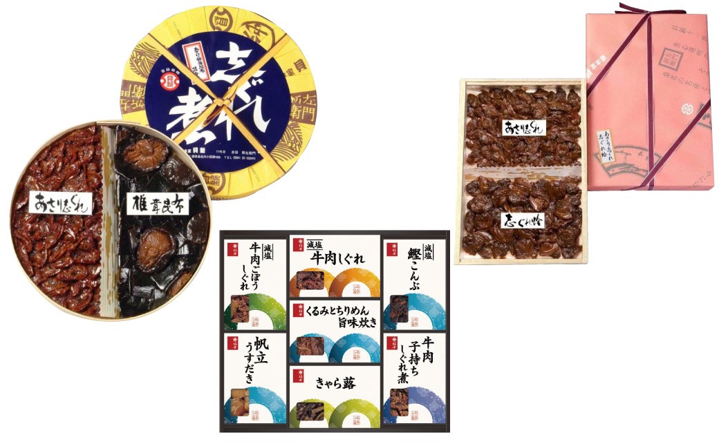 柿安本店 料亭しぐれ煮詰合せ＋総本家貝新 あさり・椎茸昆布詰合（曲物入）＋総本家 貝新 志ぐれ蛤・あさり志ぐれ詰合（角箱入）