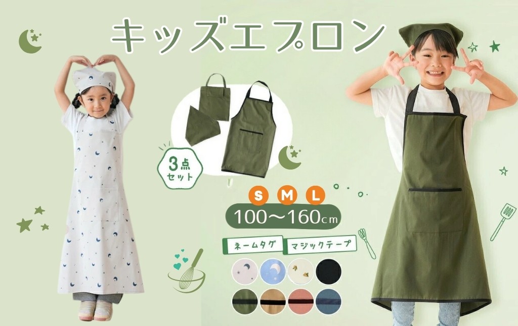 キッズエプロン