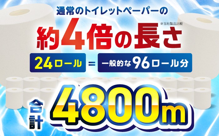 ジョイフルファミリー 200m巻 トイレットペーパー シングル ソフト 柔らかい 超長尺 防災 災害 長期保存 ストック 備蓄