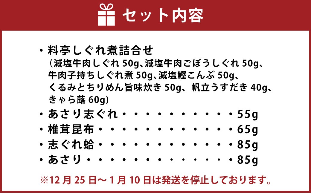 柿安本店 料亭しぐれ煮詰合せ＋総本家貝新 あさり・椎茸昆布詰合（曲物入）＋総本家 貝新 志ぐれ蛤・あさり志ぐれ詰合（角箱入）