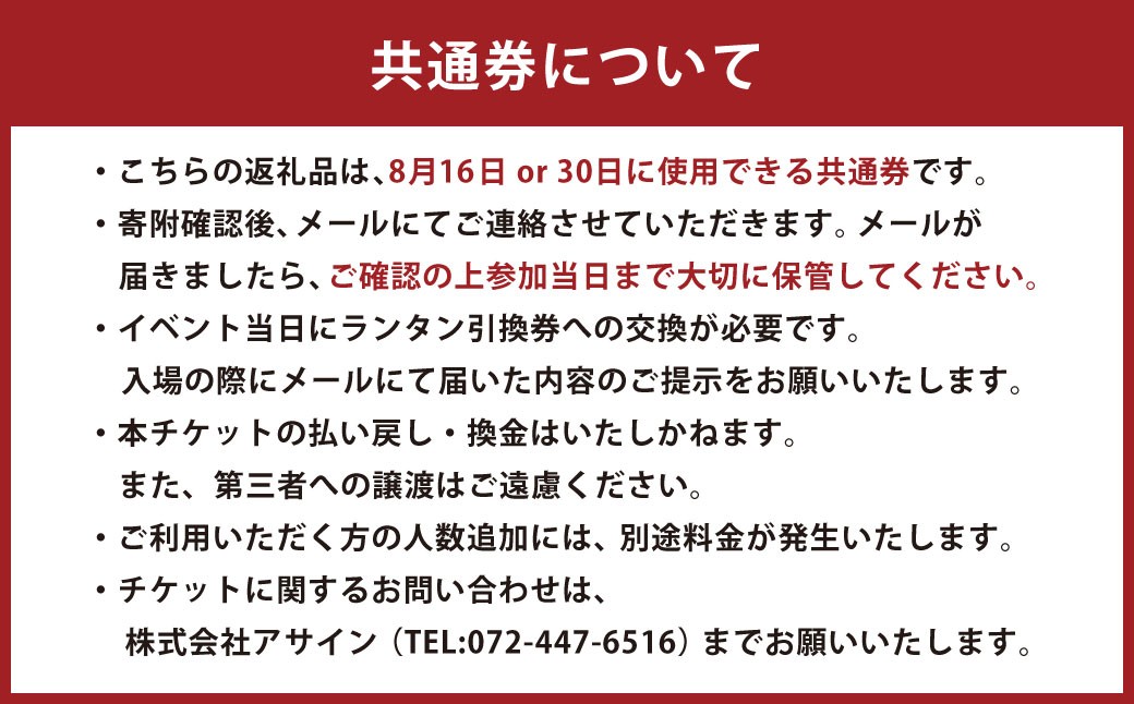 はんなん de ランタンチケット