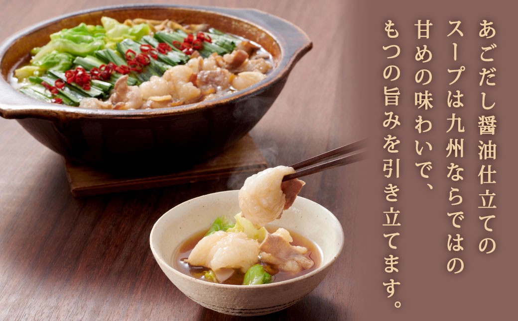 やまや 博多もつ鍋 あごだし醤油味(3~4人前)