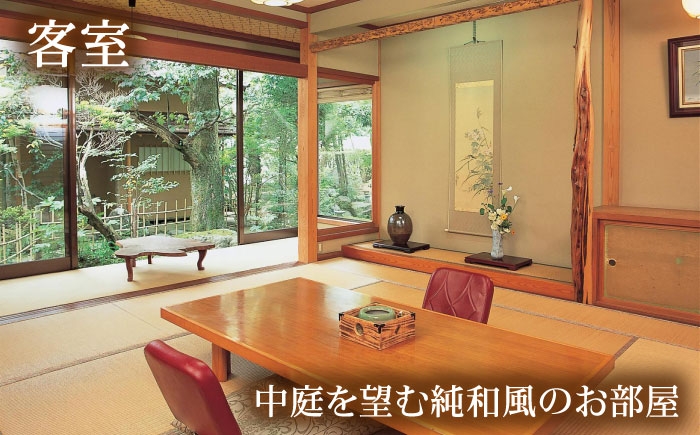 宿泊券 温泉 秘湯の宿 露天風呂 旅行券 海鮮会席 源泉掛け流し