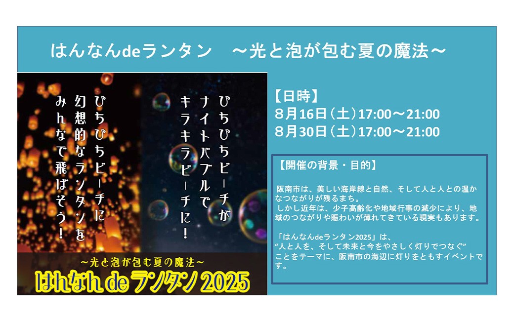 はんなん de ランタンチケット