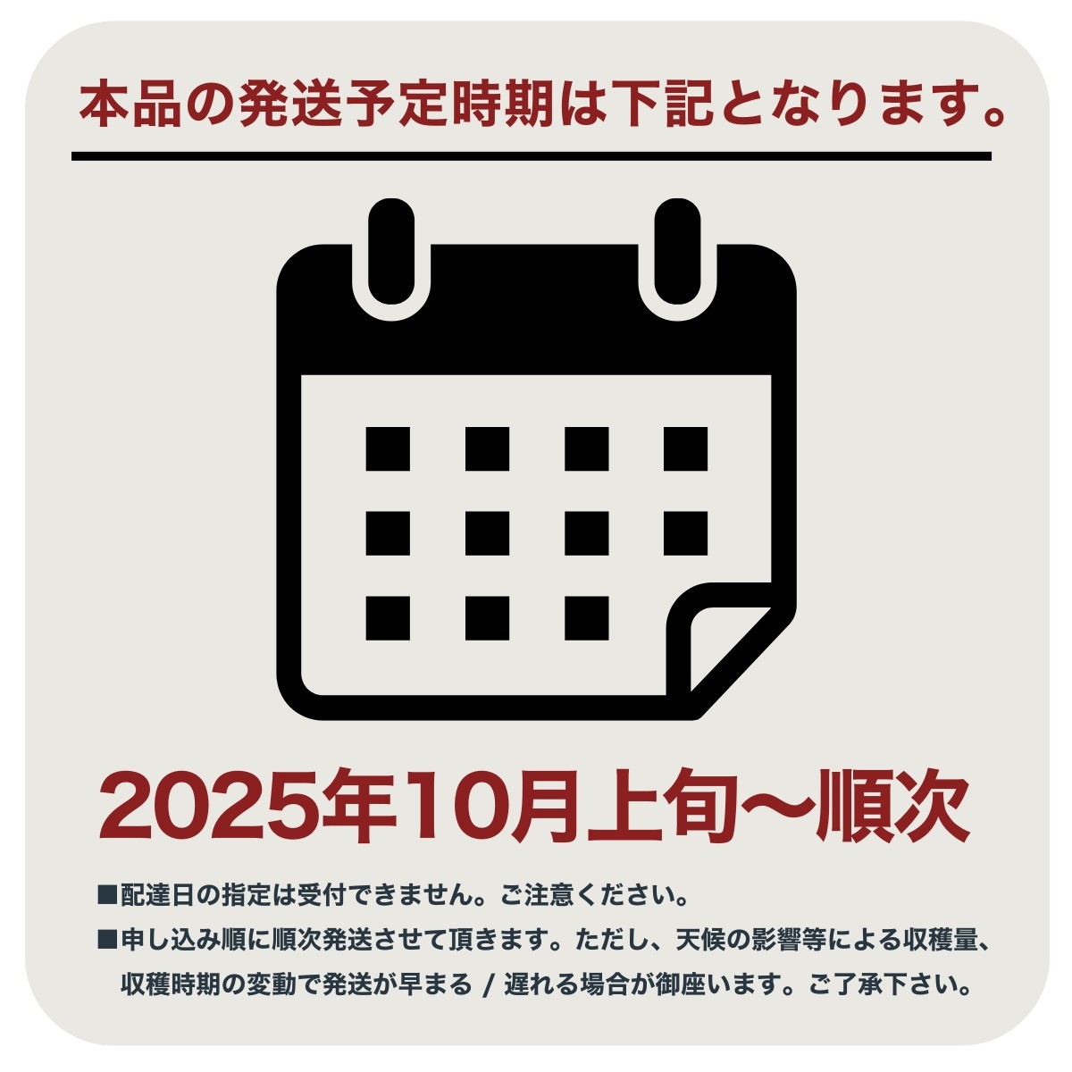 2025年収穫の青唐辛子を使用するため発送は10月上旬からとなります
