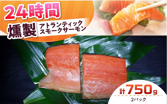 スモークサーモン 冷凍 サーモン 鮭 さけ サケ 魚 燻製 スモーク グルメ