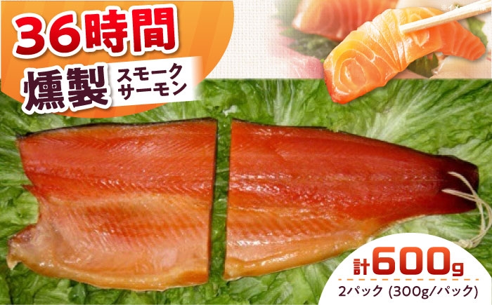 スモークサーモン 冷凍 サーモン 鮭 さけ サケ 魚 燻製 スモーク グルメ