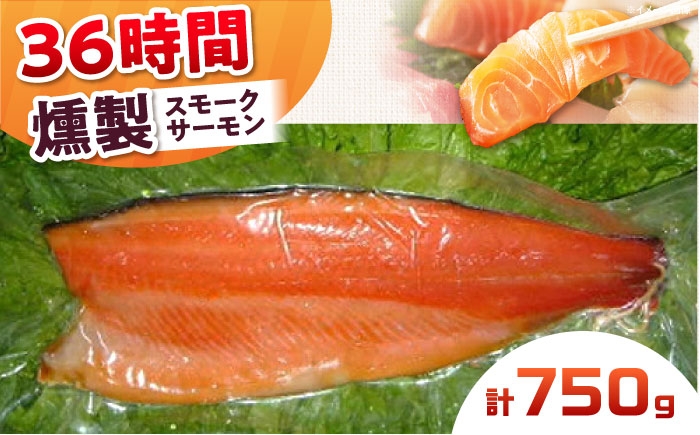 スモークサーモン 冷凍 サーモン 鮭 さけ サケ 魚 燻製 スモーク グルメ