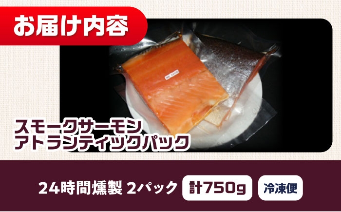 スモークサーモン 冷凍 サーモン 鮭 さけ サケ 魚 燻製 スモーク グルメ