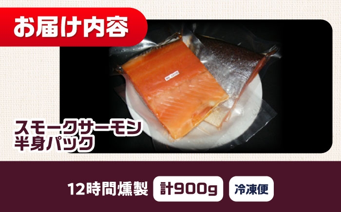 スモークサーモン 冷凍 サーモン 鮭 さけ サケ 魚 燻製 スモーク グルメ