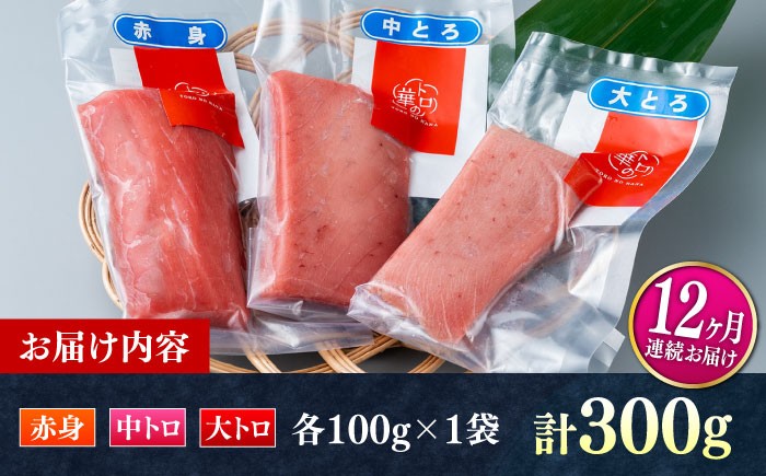 魚 海の幸 まぐろ マグロ 鮪 大とろ 中とろ 赤身 とろ 寿司 海鮮 鮮魚 刺身 さしみ 冷凍 トロの華 定期便 毎月 定期