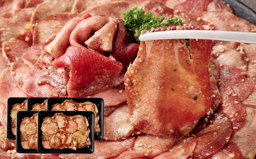 牛タン切落し（和風あごだし醤油味） 300g×5