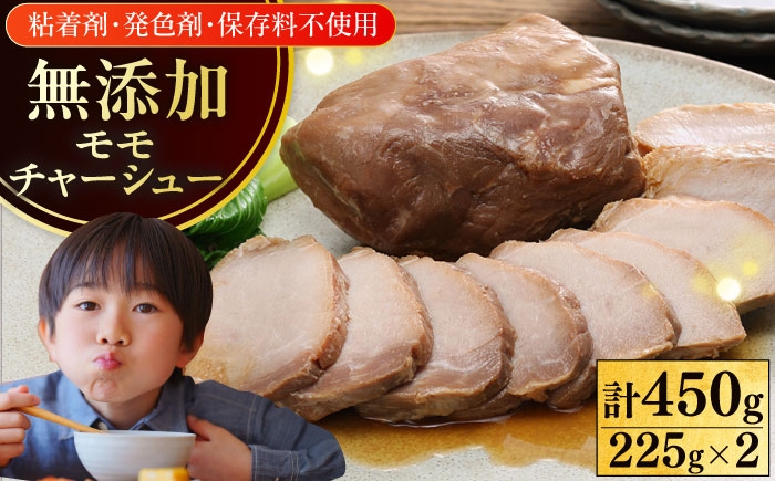 叉焼 焼豚 煮豚 おかず お弁当 ラーメン チャーハン 無添加 冷凍 北海道