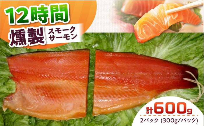 スモークサーモン 冷凍 サーモン 鮭 さけ サケ 魚 燻製 スモーク グルメ