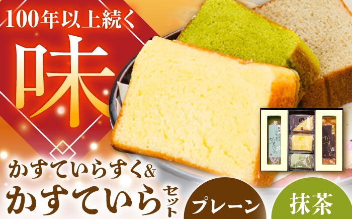 カステラ かすてら スイーツ お菓子 和菓子 焼き菓子 洋菓子 和洋菓子 セット 贈答 ギフト おすすめ 人気 岐阜県 恵那市
