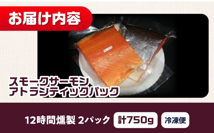 スモークサーモン 冷凍 サーモン 鮭 さけ サケ 魚 燻製 スモーク グルメ