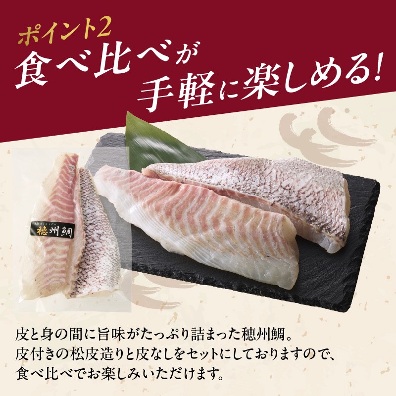 朝締め穂州鯛 サク2人前 