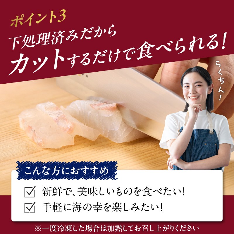 朝締め穂州鯛 サク4人前 