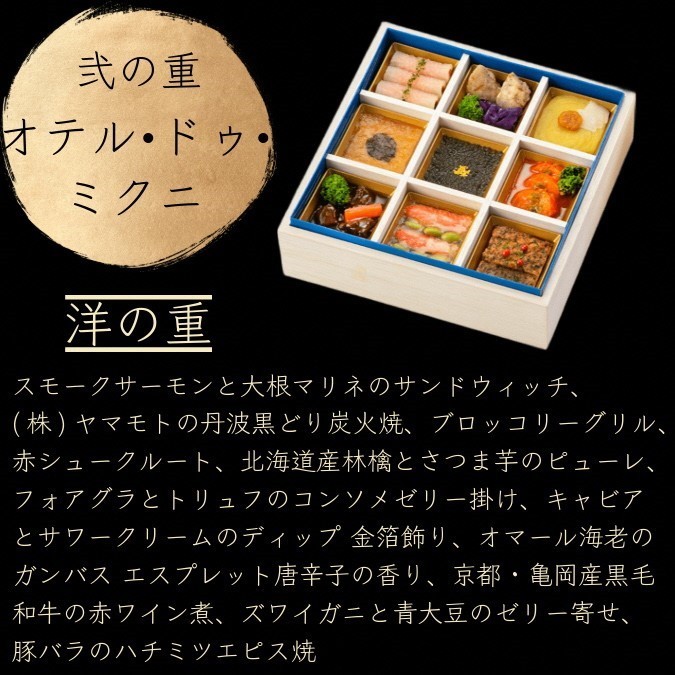 和洋中おせち三段重