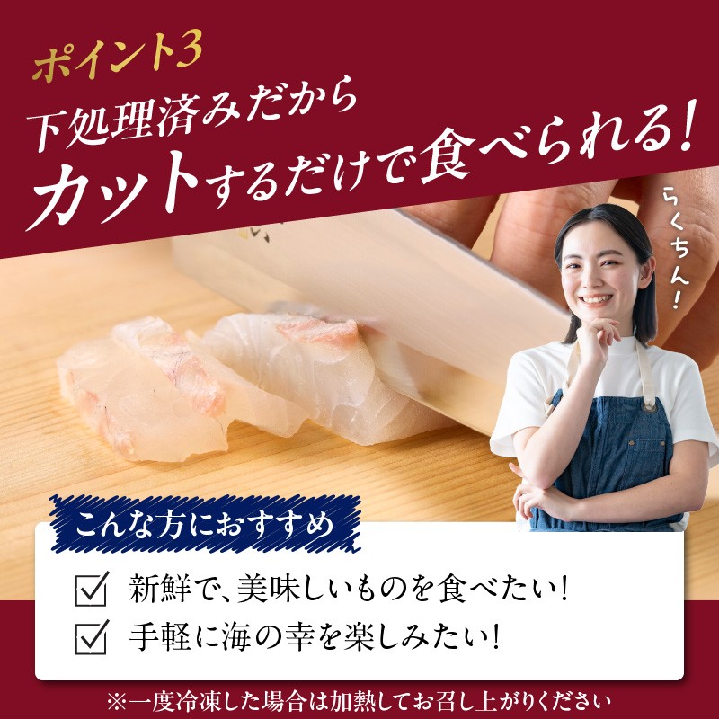 朝締め穂州鯛 サク2人前