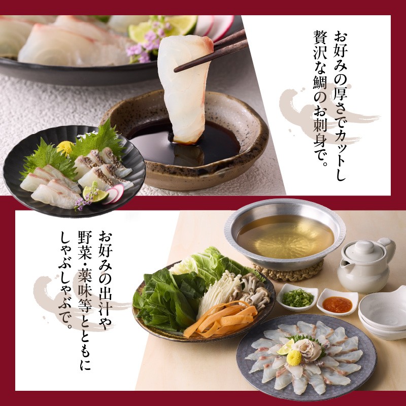 朝締め穂州鯛 サク4人前