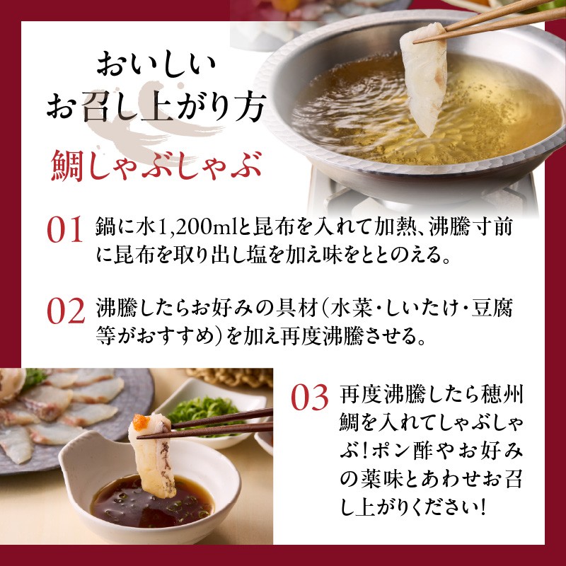 朝締め穂州鯛 サク4人前