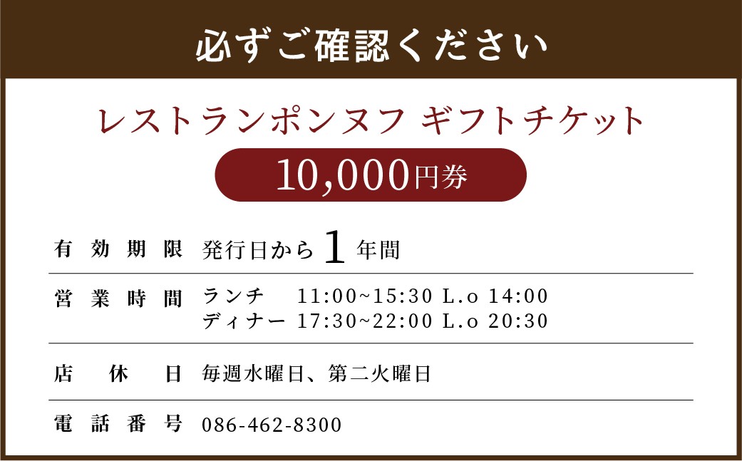 レストランギフトチケット