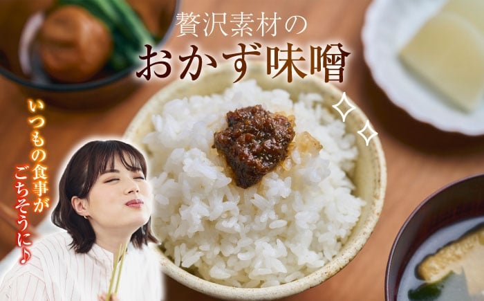 味噌 おかず味噌 甘口味噌 錦味噌 のどぐろ ごはんのお供 調味料 贈答 国産