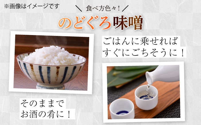 味噌 おかず味噌 甘口味噌 錦味噌 のどぐろ ごはんのお供 調味料 贈答 国産