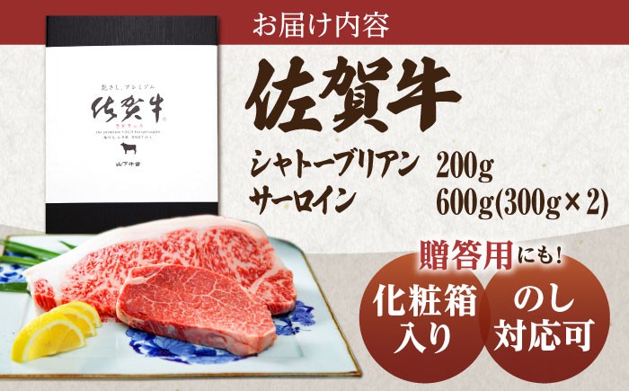 佐賀牛 牛肉 黒毛和牛 ヒレ フィレ ヒレ肉 サーロイン ステーキ A5 セット 贈答品 贈答用 ギフト プレゼント