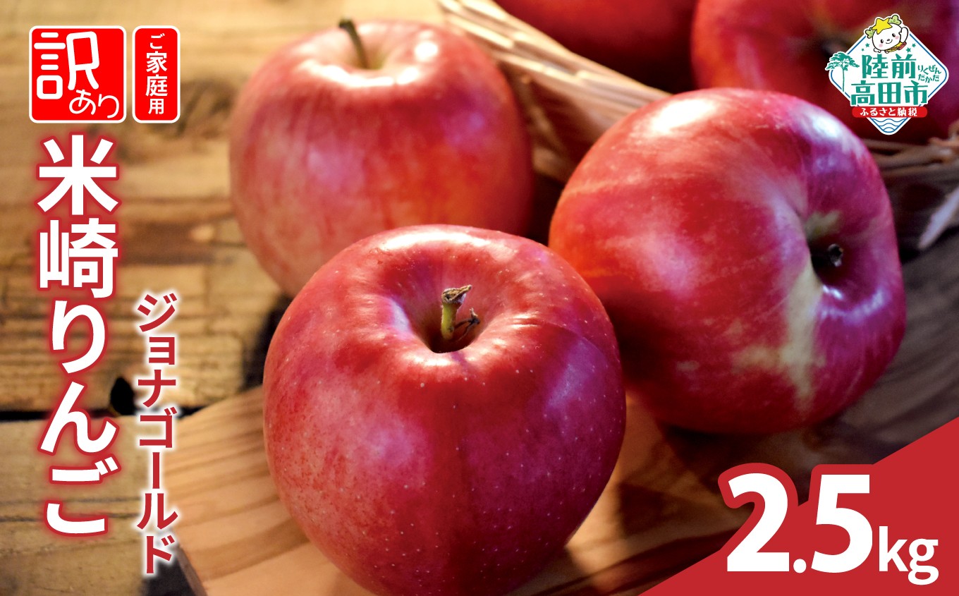 旬のりんご約2.5kgをお届けします