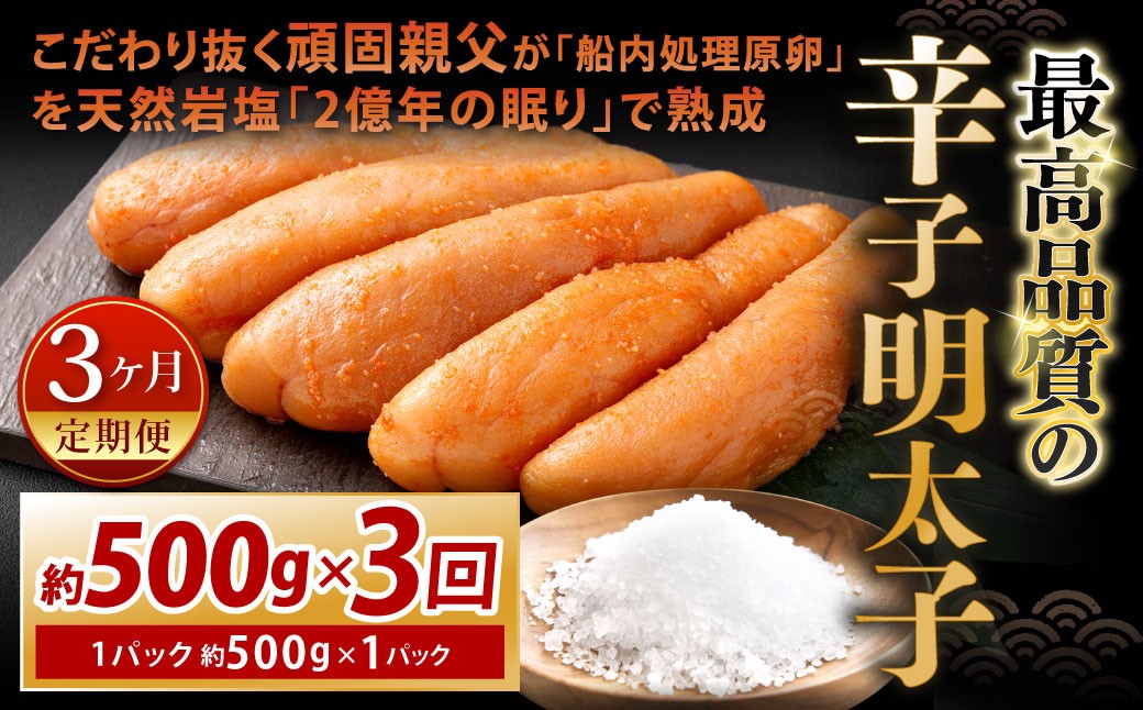 こだわり抜く頑固親父が「船内処理原卵」を天然岩塩「2億年の眠り」で熟成させた最高品質の辛子明太子