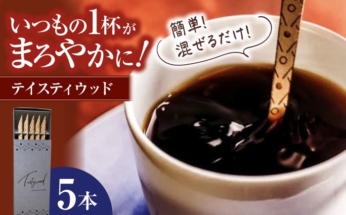 木製 スプーン 食器 マドラー キッチン用品 木製マドラー コーヒー お酒 贈答