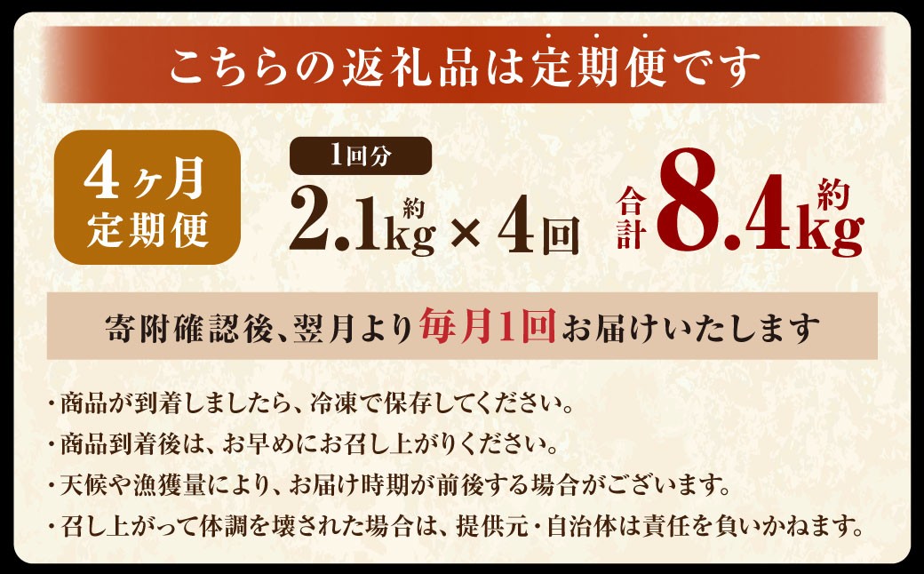 【4ヶ月定期便】 ［訳あり］ 国産秋鮭 北海道だし切り身 約2.1kg×4回 計約8.4kg