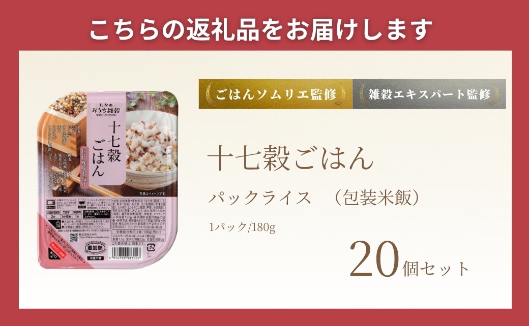 全て国内産原料を使用した食べやすい雑穀ごはんです