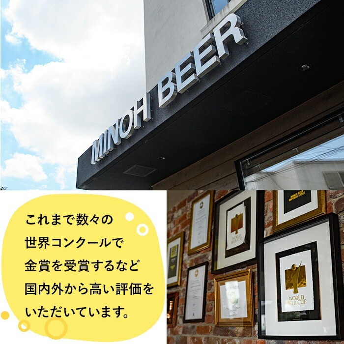 箕面ビール4種6本セット(計6本・各330ml) 【m01-34】【箕面ビール】