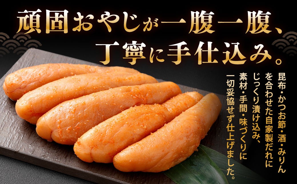 こだわり抜く頑固親父が「船内処理原卵」を天然岩塩「2億年の眠り」で熟成させた最高品質の辛子明太子 約500g 1パック