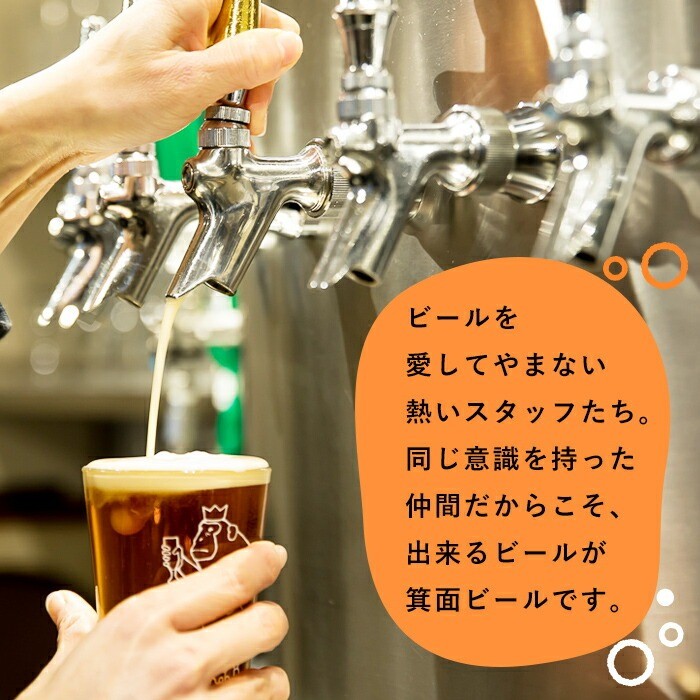 箕面ビール4種6本セット(計6本・各330ml) 【m01-34】【箕面ビール】