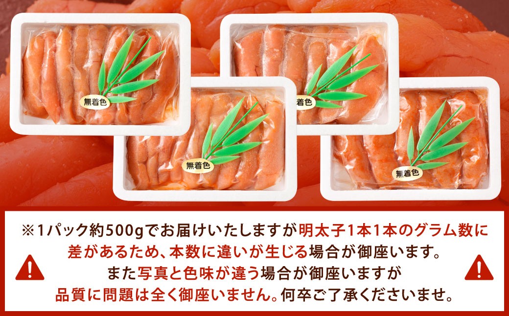 こだわり抜く頑固親父が「船内処理原卵」を天然岩塩「2億年の眠り」で熟成させた最高品質の辛子明太子 約500g×2パック