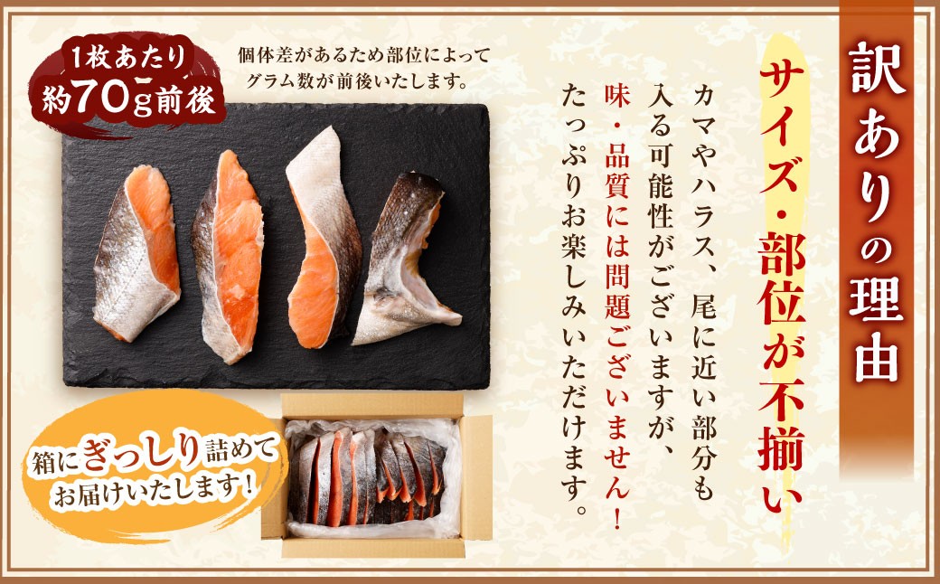 【3ヶ月定期便】 ［訳あり］ 国産秋鮭 北海道だし切り身 約1.2kg×3回 計約3.6kg